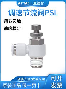 亚德客气缸气动调速阀调节流阀接头ASL/PSL4 6 8 10-M5/01/0203AB