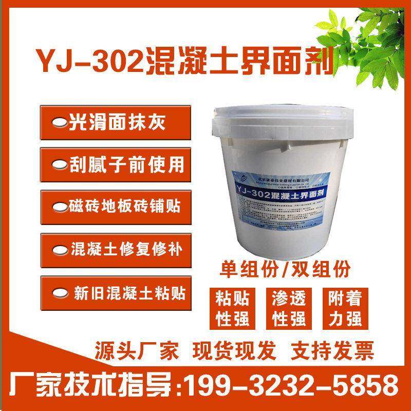 界面剂混凝土界面处理剂加固拉毛基层防止起沙掉粉新旧混凝土粘结