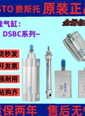 FESTO费斯托气缸DSBC-63-50 80 160 200 250 320 500PPVA-PPSA-N3