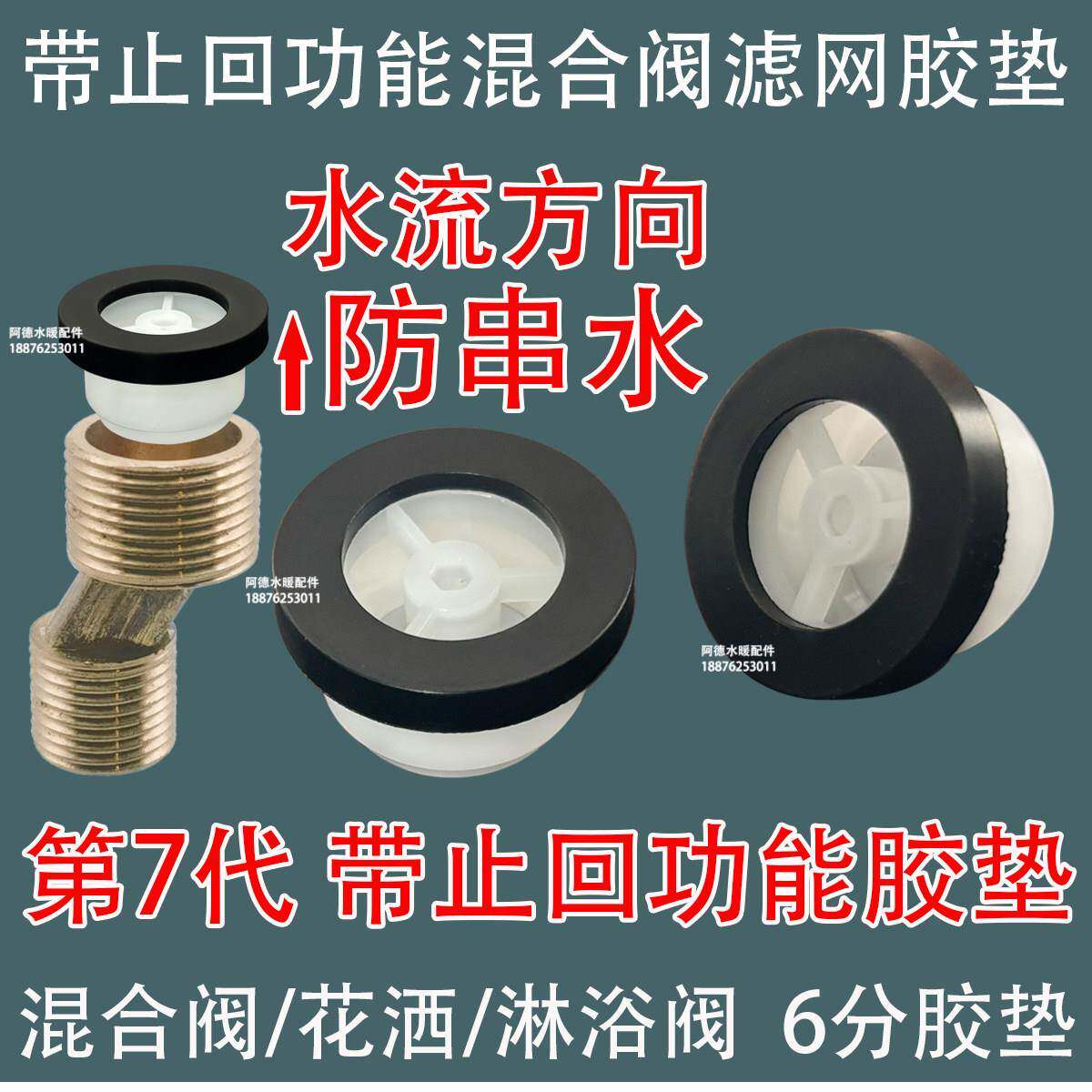 混合阀防串水花洒止回阀淋浴阀单向阀6分滤网胶垫防回流包邮