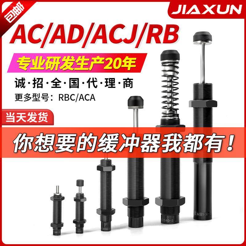 亚德客型油压减震阻尼器气缸防撞液压机械手缓冲器ac-0806/1007
