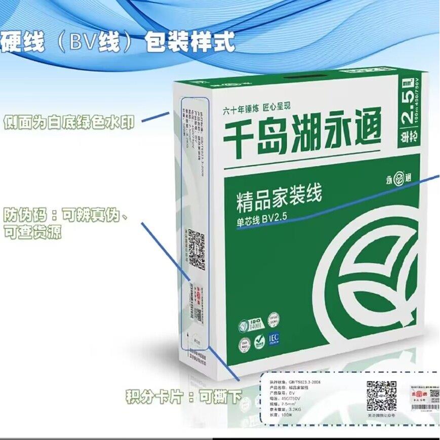 千岛湖永通牌电线BV1.5 2.5 4 6 10平方单芯硬线国标 铜芯 足百米