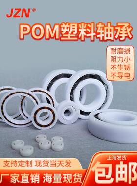 POM尼龙塑料轴承6800 6801 6802 6803 6804 6805 6806 6807 6808