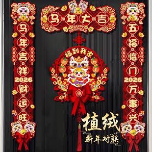 马年磁吸胶对联2026年新款春联新年装饰福字门贴过年春节入户门挂