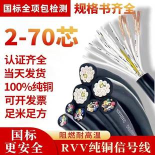 70芯0.50.75 多芯控制信号线KVVR12 1平方RVV软芯护套线