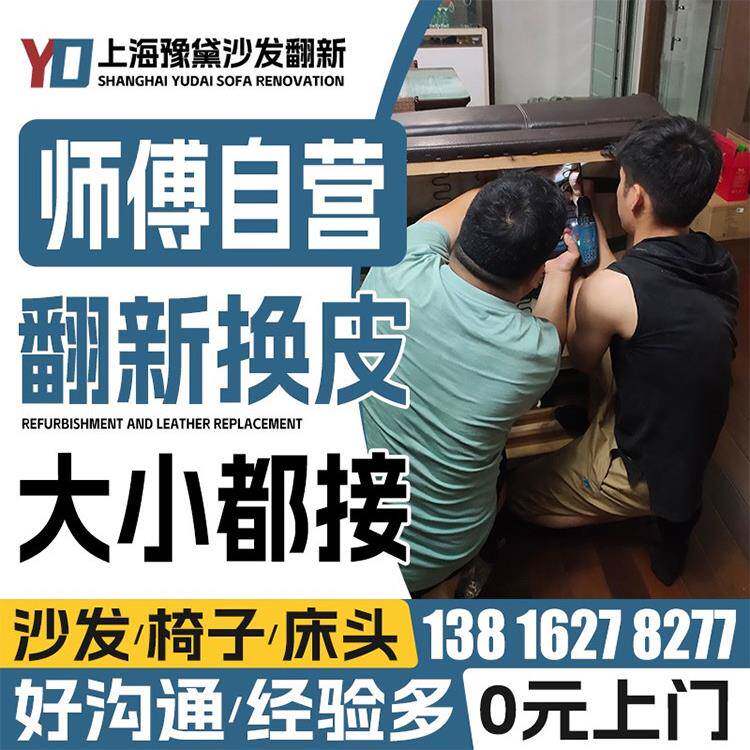 上海欧式沙发翻新换皮换布换布套 椅子旧沙发包皮翻新换皮换海绵.