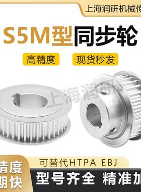 S5M同步带轮15T/20/25/30/40/50齿 HTPAS5M150-A/B传动皮带轮套装
