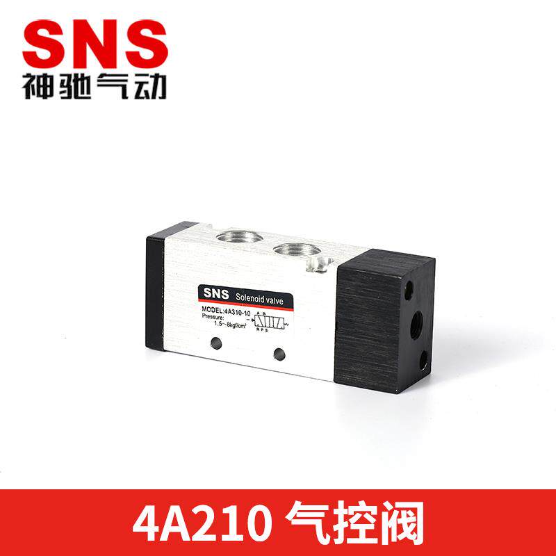 SNS神驰 4A系列气动阀 控制调节阀4A110/210/310/410-06-08-10-15