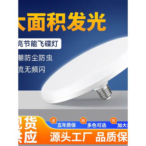 飞碟灯led灯泡超亮家用E27螺口节能灯泡厂房车间照明光源白光球泡