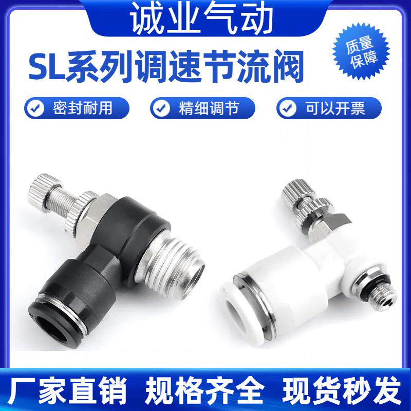 节流阀气动调速接头SL4-M5/6-01/8-02/12-04/10-03分气动快速接头