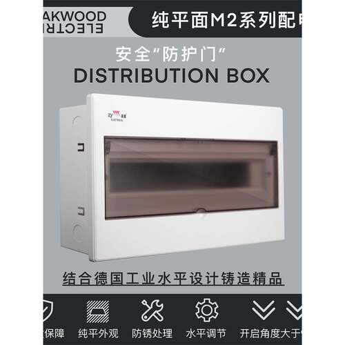 展业M2系列加厚隐蔽家用12-42位配电箱Pvc磨砂塑料表面铁底开关电