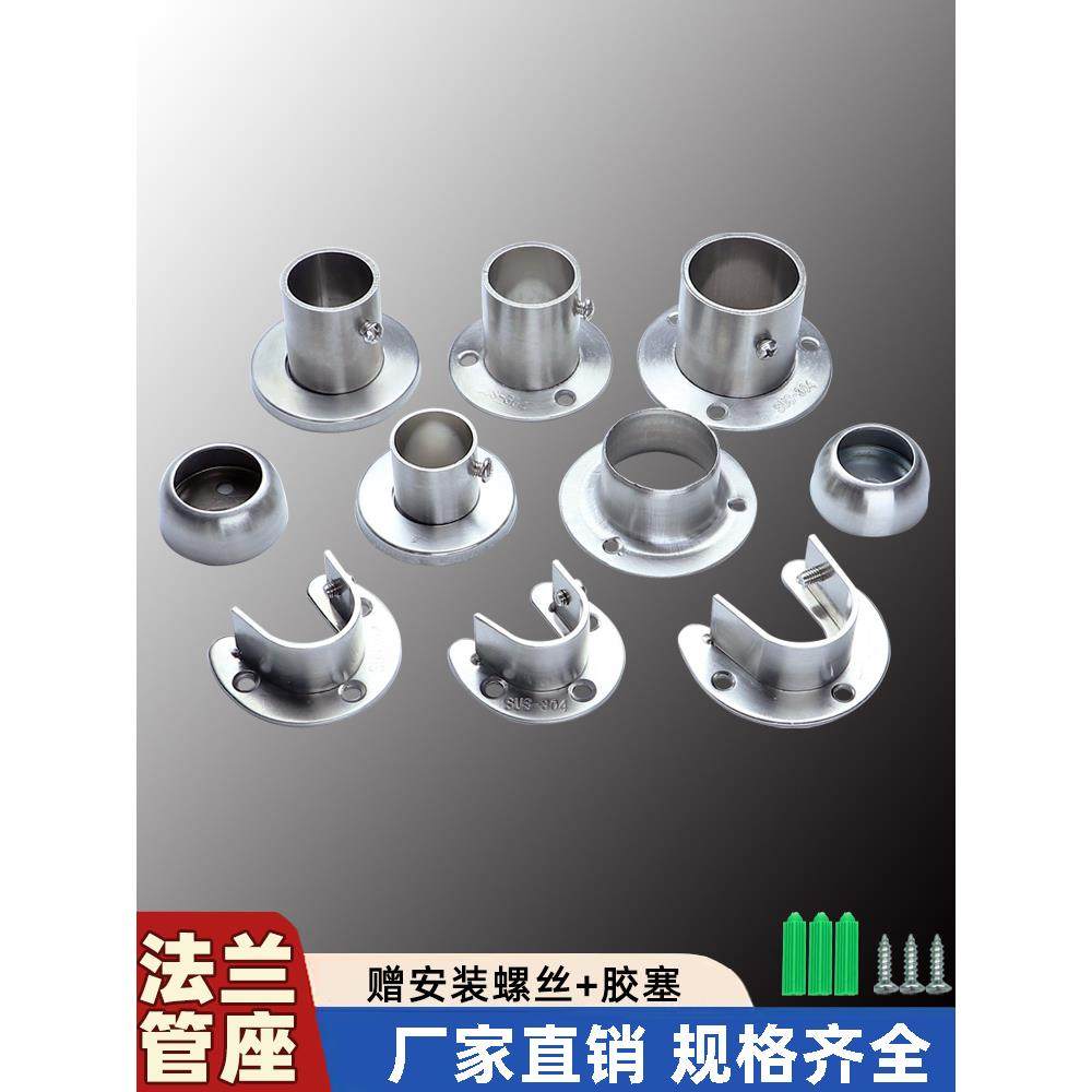 不锈钢圆管法兰座衣柜挂衣杆固定座毛巾衣通晾衣杆底座固定配件
