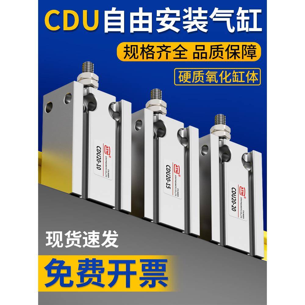 小型气动CDU自由安装气缸多位置CU10/16/20/25/32×5-10-15-25-30
