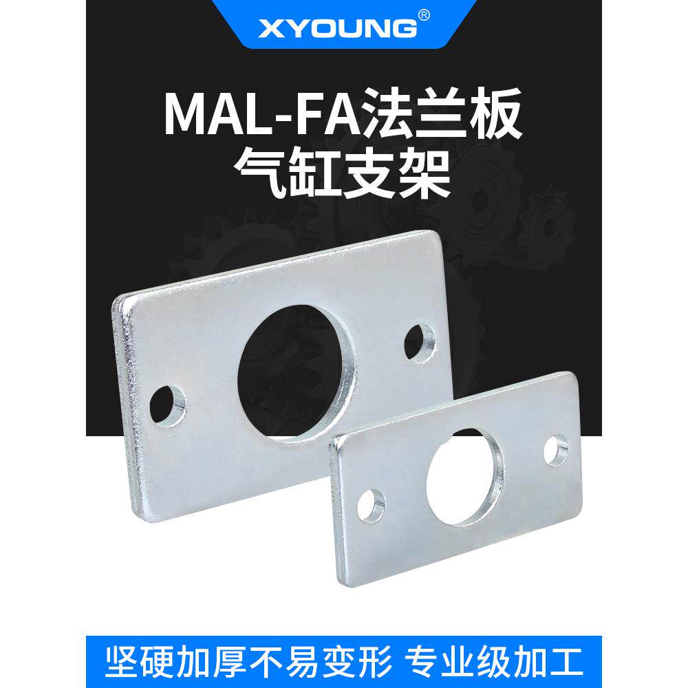 MAL20-FA法兰板F-MA25FA气缸固定板MA32-FA气动MBL40-FA气缸附件