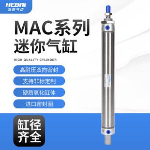 气动迷你不锈钢气缸带缓冲MAC16 100 125