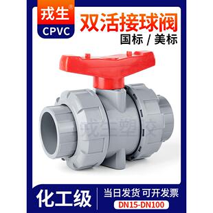 戎生CPVC双活接球阀工业化工水管活接水阀塑料由令阀门PVC管开关