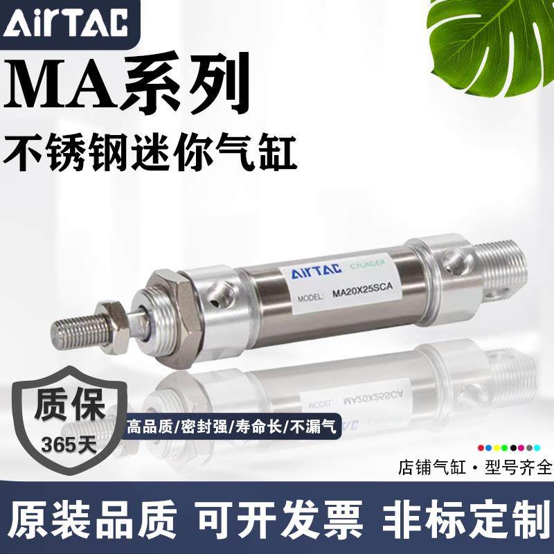 亚德客型MA迷你气缸不锈钢缸体MA16/20/25/32X25X50X75SCA/SU/SCM