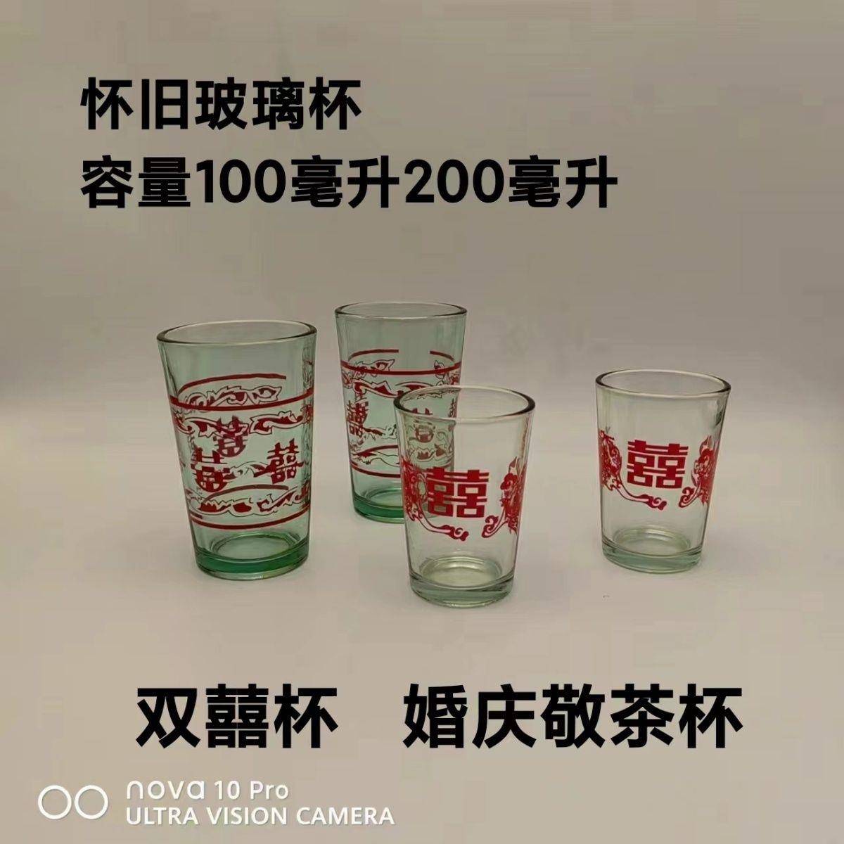 老式玻璃杯婚庆用品结婚敬茶杯喜字玻璃杯子喝酒杯茶杯100毫升200