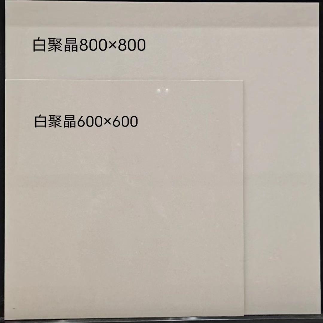 老款式抛光砖600X600 800X800 白聚晶 黄聚晶