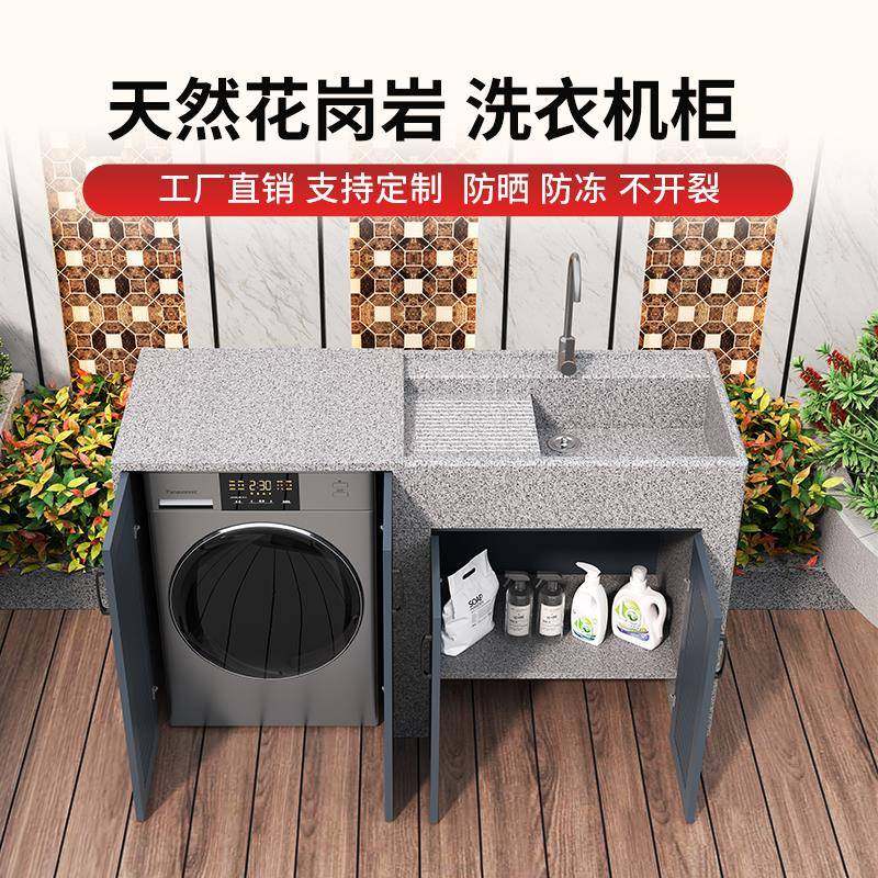 【加深款】户外露天洗衣机柜带水池院子洗衣池台盆一体庭院收纳柜