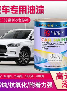 众船2K纯白色纯黑中黄大红成品漆大罐装烤漆成品漆色母原厂车油漆