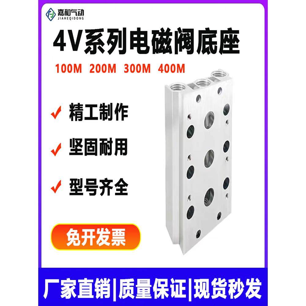 气动电磁阀100M底座汇流板200M/300M/400M-2F-3F-4F-5F-6F-7F-10F