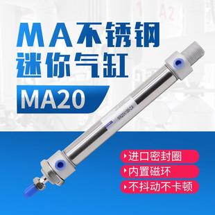 175 125 不锈钢迷你气缸MA20 200 300 100 250 150