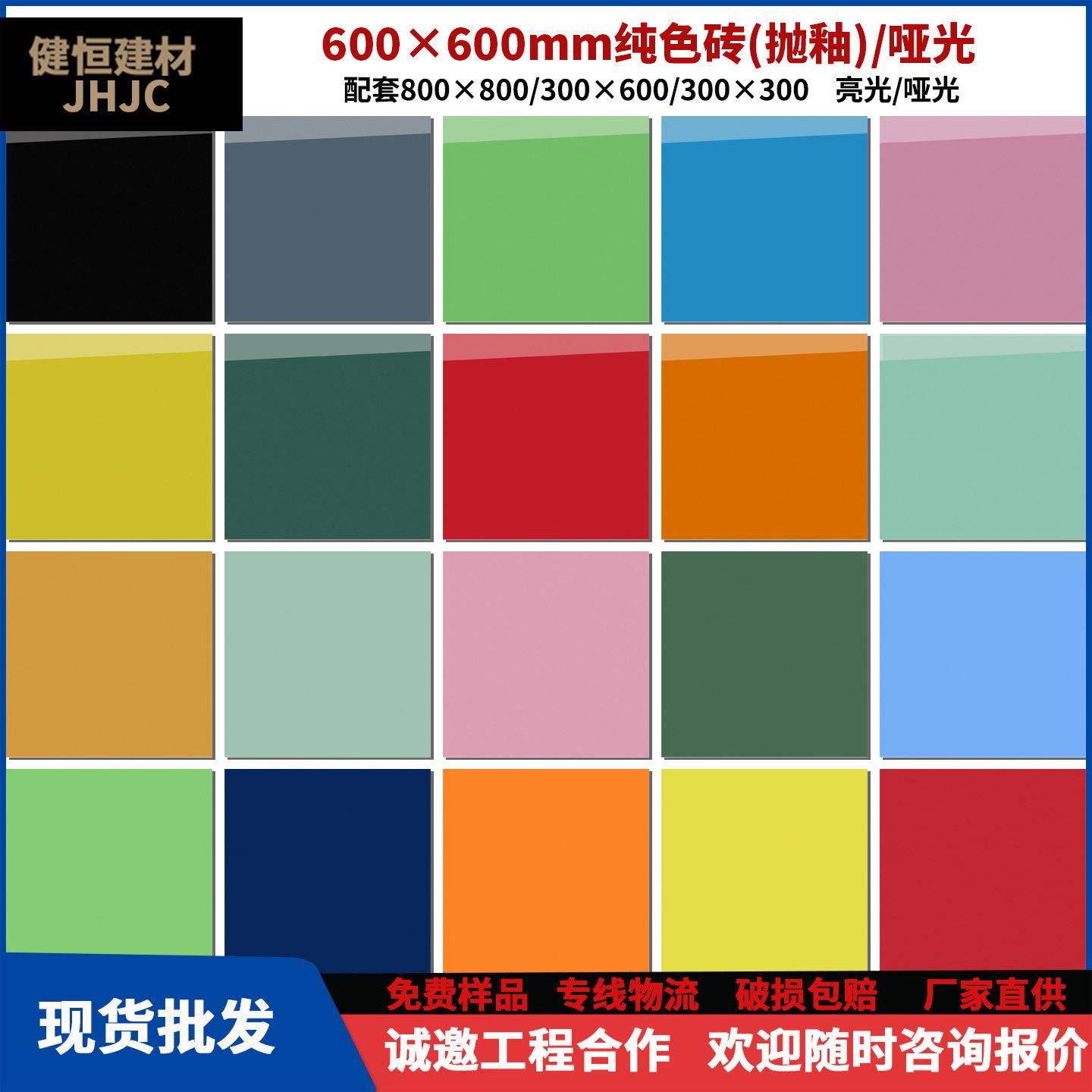 纯色砖600x600抛釉亮光哑光服装店幼儿园餐饮奶茶店红色绿色地砖
