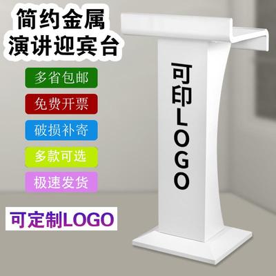 演讲台发言台餐厅迎宾台咨客台主持台接待台可定制