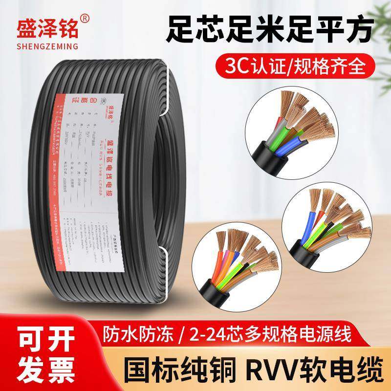 国标RVV软护套线34 5 6 8 10芯控制电缆多股电源线仪器电子讯号线