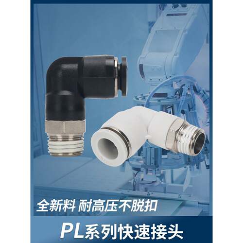 气动气管接头快速快插塑料PL接头螺纹弯头/4/6/8/10-M5/1/2/3/4