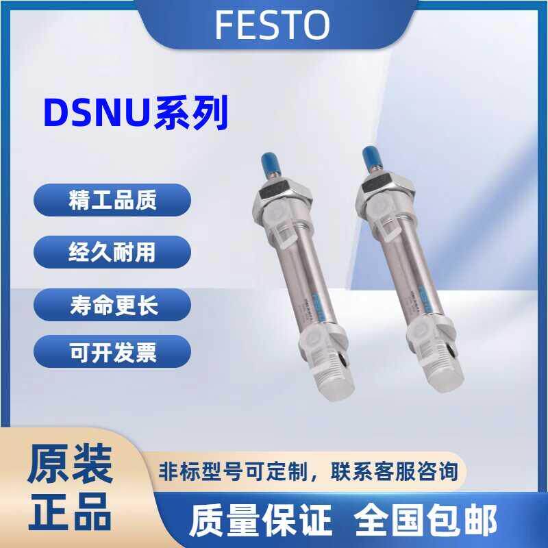 FESTO费斯托 托气缸DSNU-12-16-10-15-20-25-30-32-40-50-63-PPV-