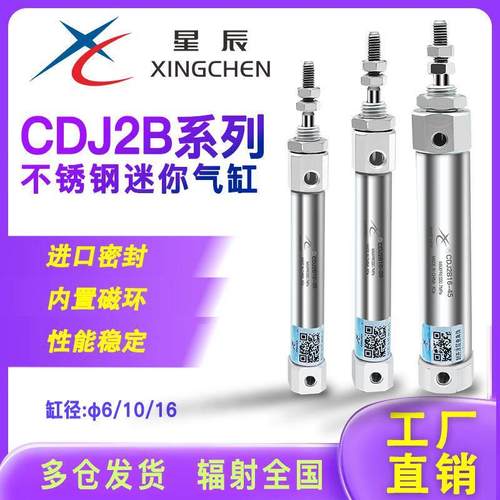 星辰气动CDJ2B12/16-30/40/50/60/75/100/125双动不锈钢迷你气缸