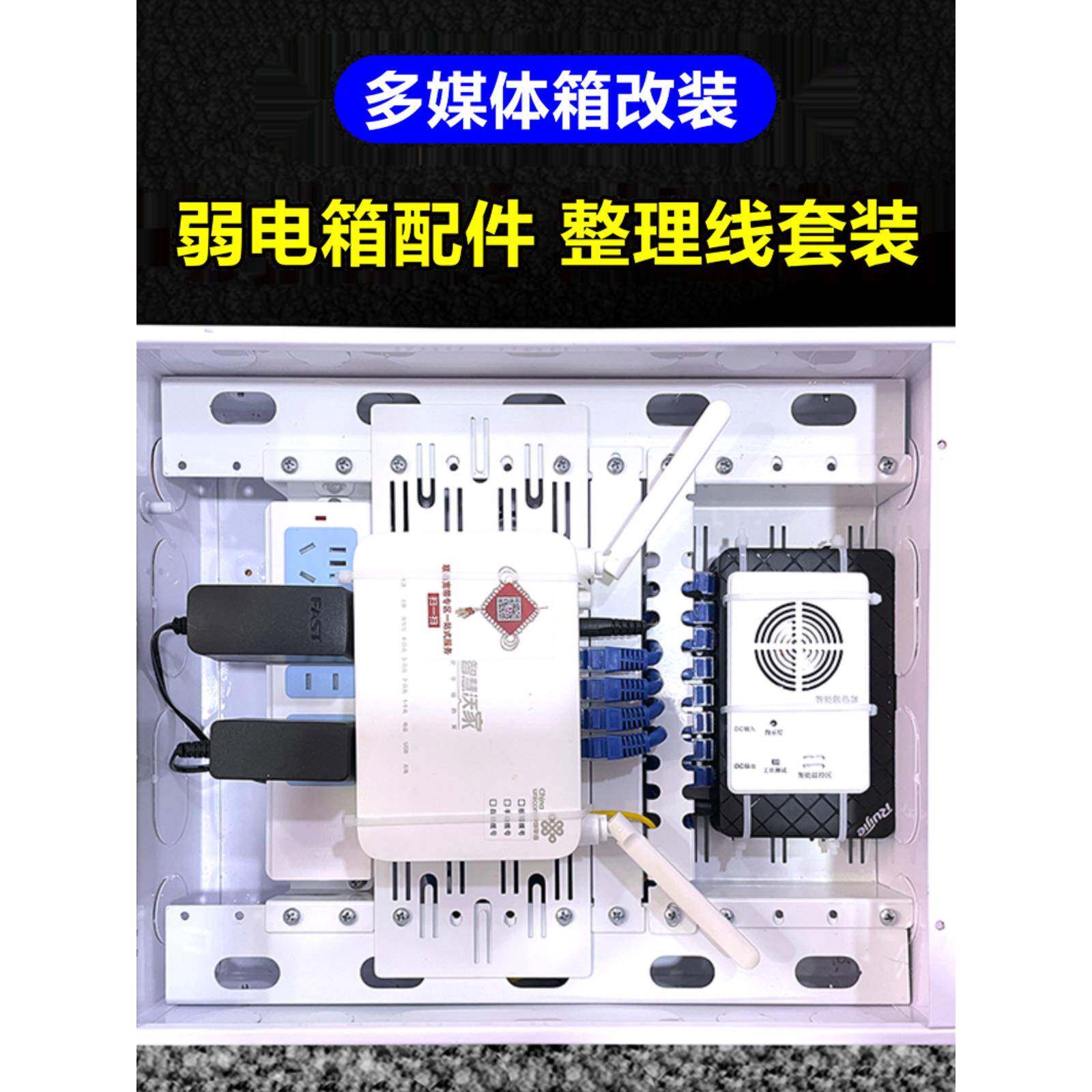 弱电箱改造支架模块路由器交换机电源网线理线架多媒体箱组合套装