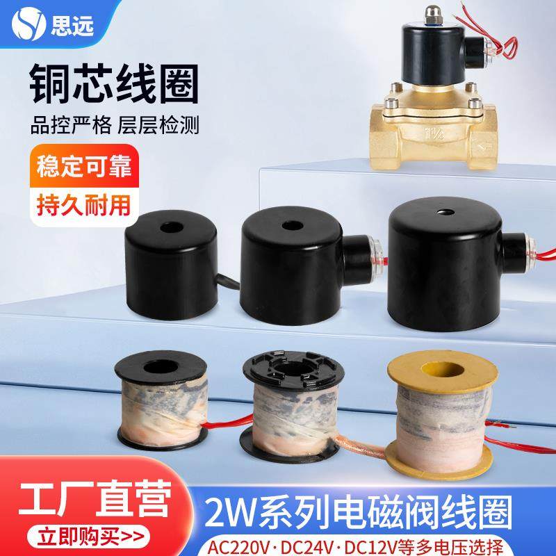 2W电磁阀铁壳铜线圈16内孔164内孔4分1寸电磁阀电机220V24V12V