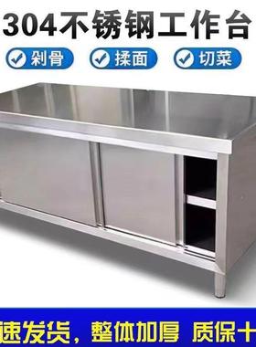 304不锈钢工作台厨房专用打荷操作台面案板切菜桌商用长方形拉门