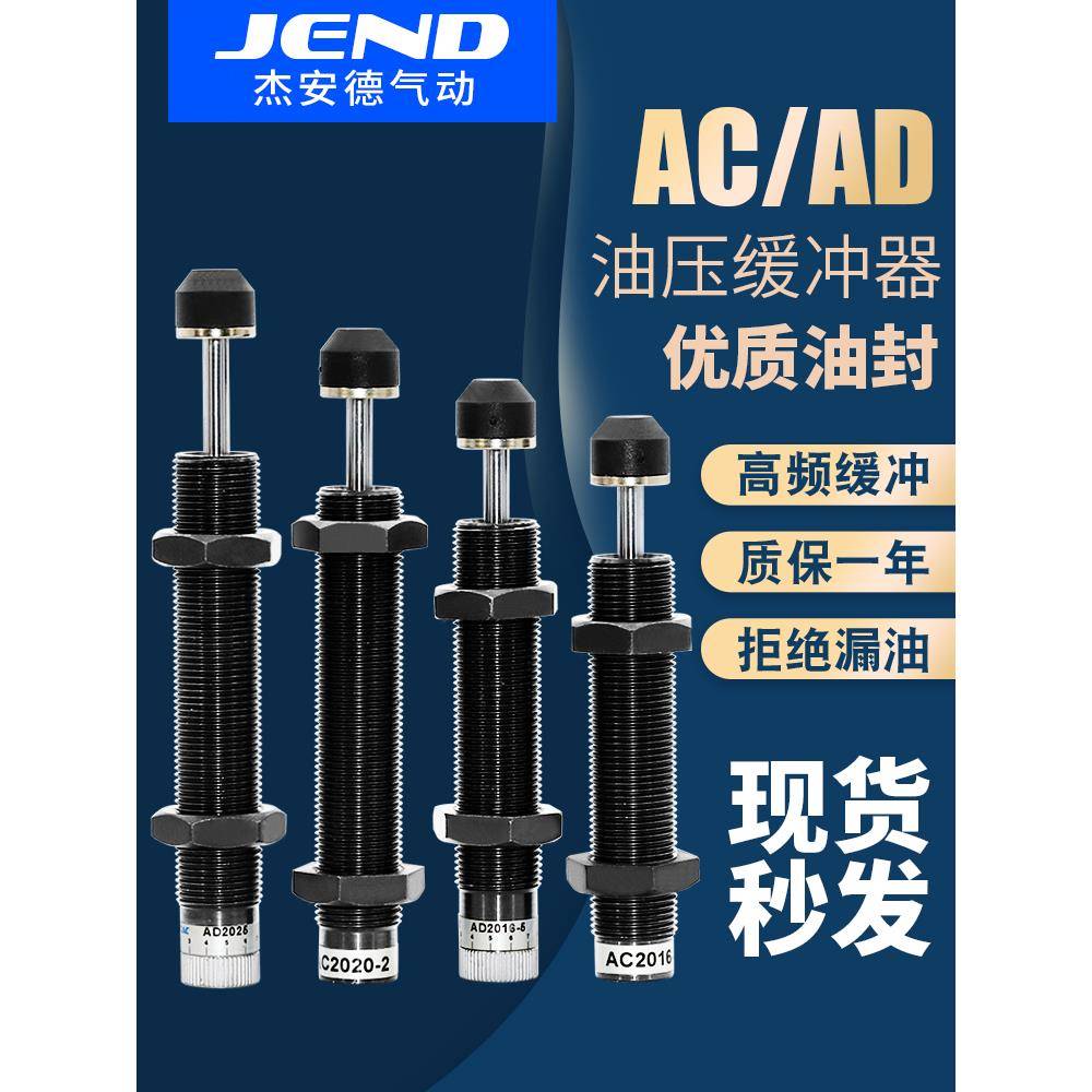 液压油压缓冲器AC0806/1008/1210/1412-2气缸减震AD可调阻尼器
