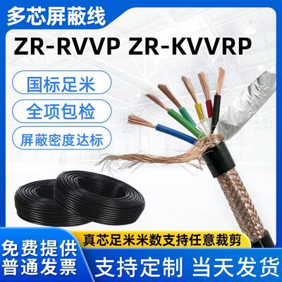 KVVRP/RVVP屏蔽线234567810芯0.30.50.7511.52.5平方控制信号线缆