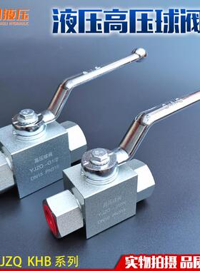 液压高压球阀 YJZQ-J06N J08N J10N J15N J20N内丝牙手动截止阀门