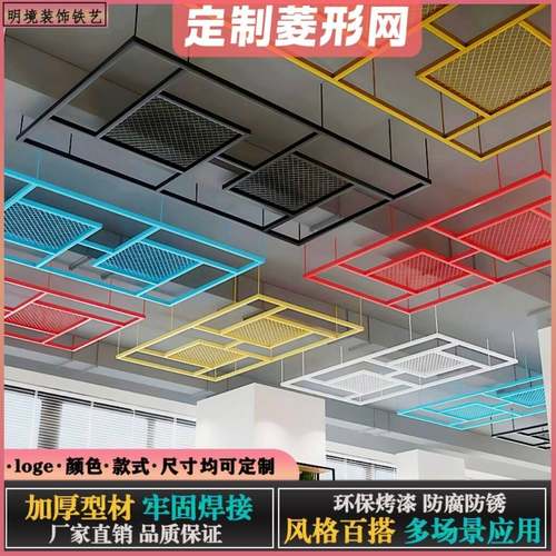 定做菱形网金属工业风隔断镂空吊顶餐厅办公室背景墙天花吊顶装饰