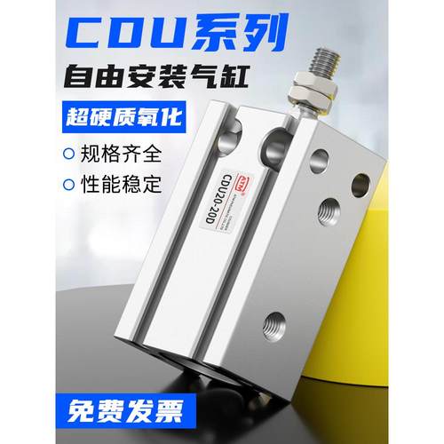 CU小型气动MD自由安装气缸CDU10/16/20-5-10-15-20-25-30-40-50DS