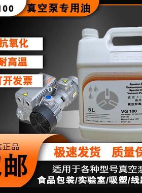 真空泵油真空泵专用油VG100VS100号食品包装机油旋片式真空泵油