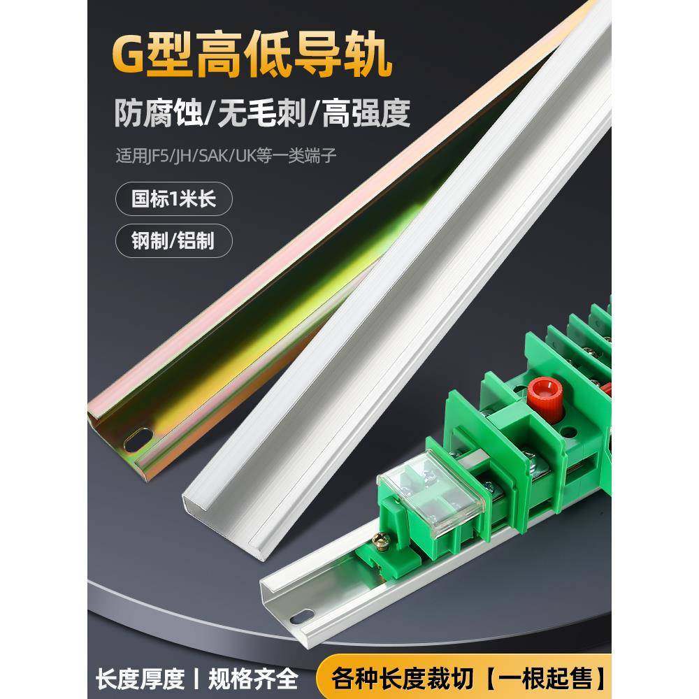 G型导轨条机柜安装通用高强度钢轨道C型槽JF5接线端子高低铝卡轨