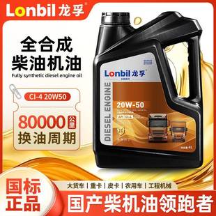正品 全合成柴油发动机机油15W40叉车20W50农用车货车通用润滑油4L