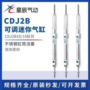 XC8可调行程 125 100 迷你气缸CDJ2B 星辰气动