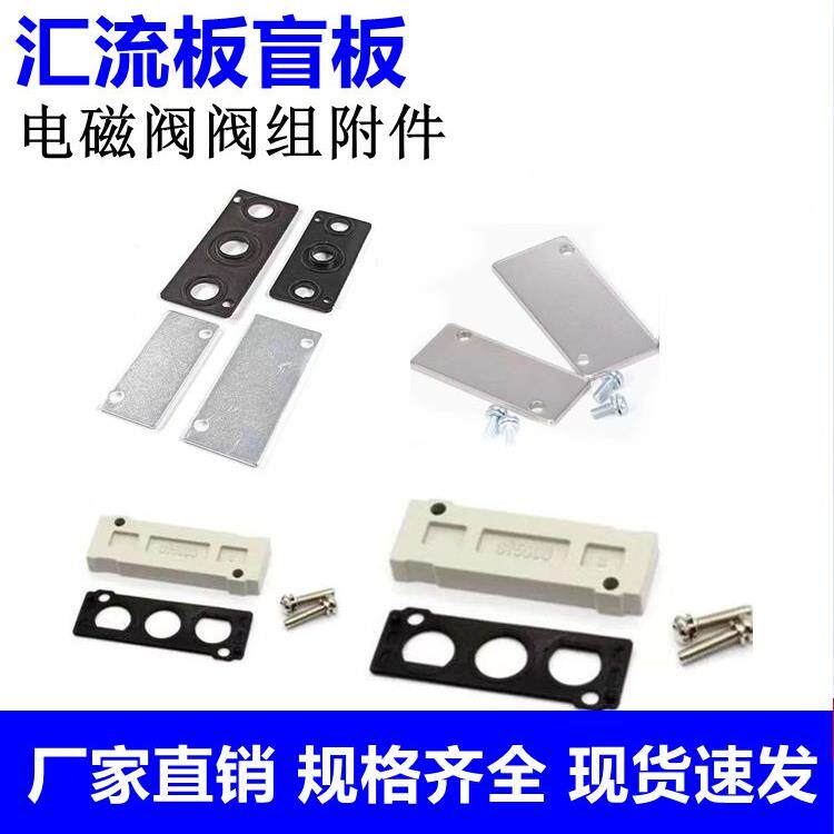 3V/4V/7V电磁阀底座盲板汇流板封板盲盖P-200M-R2/L14/SY5000全系