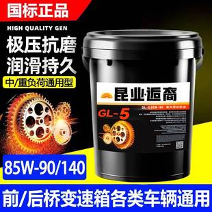 正品 中重负荷车辆齿轮油变速箱油工业货车后桥减速机85w14090大桶