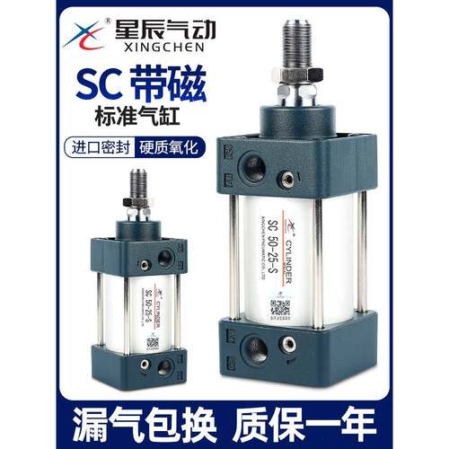 星辰气动标准气缸SC32/40/50/63-25*75*150*250*100X200X275-600S