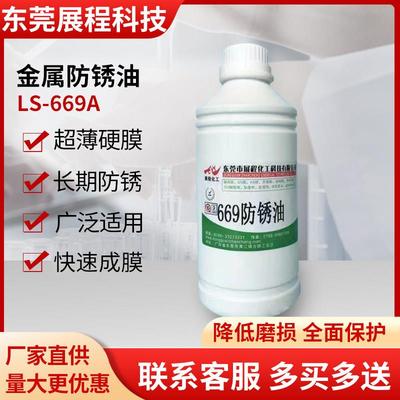 669金黄色硬膜防锈油