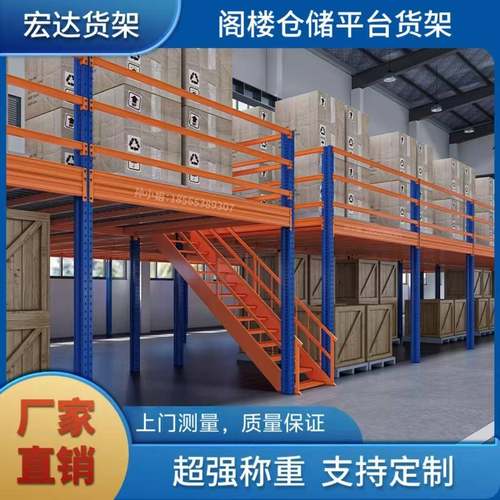 广东阁楼货架平台定制二层仓库厂房搭建加厚钢结构免焊接可拆卸